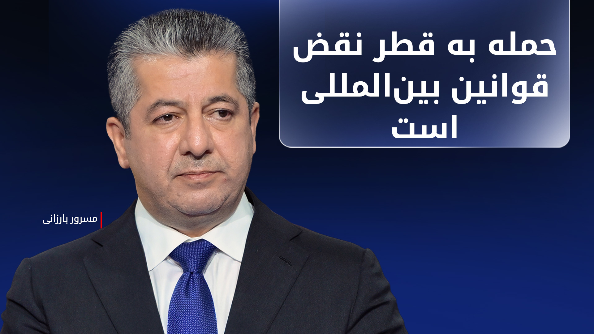 KRG PM Hawler