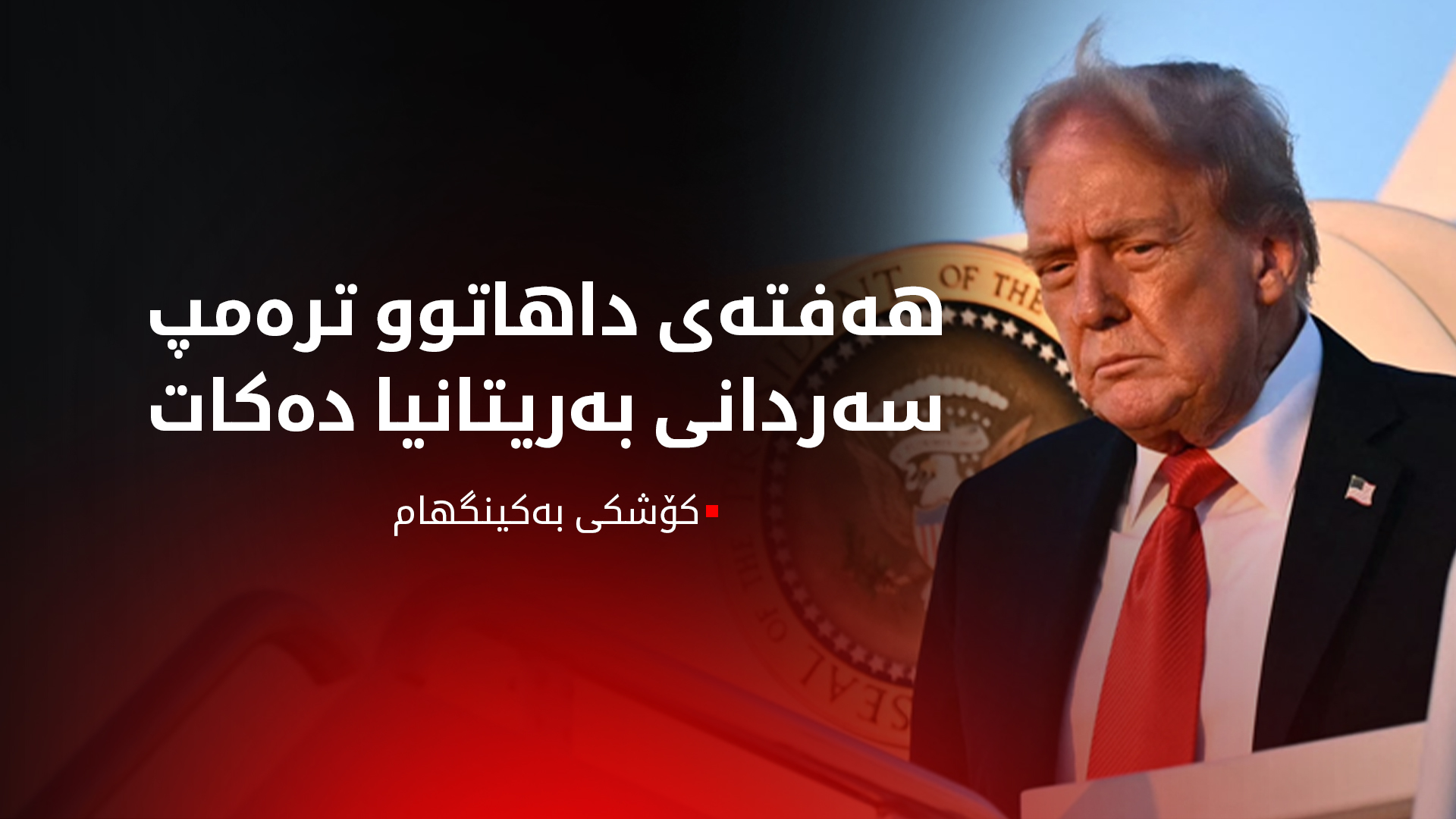 KRG PM Hawler