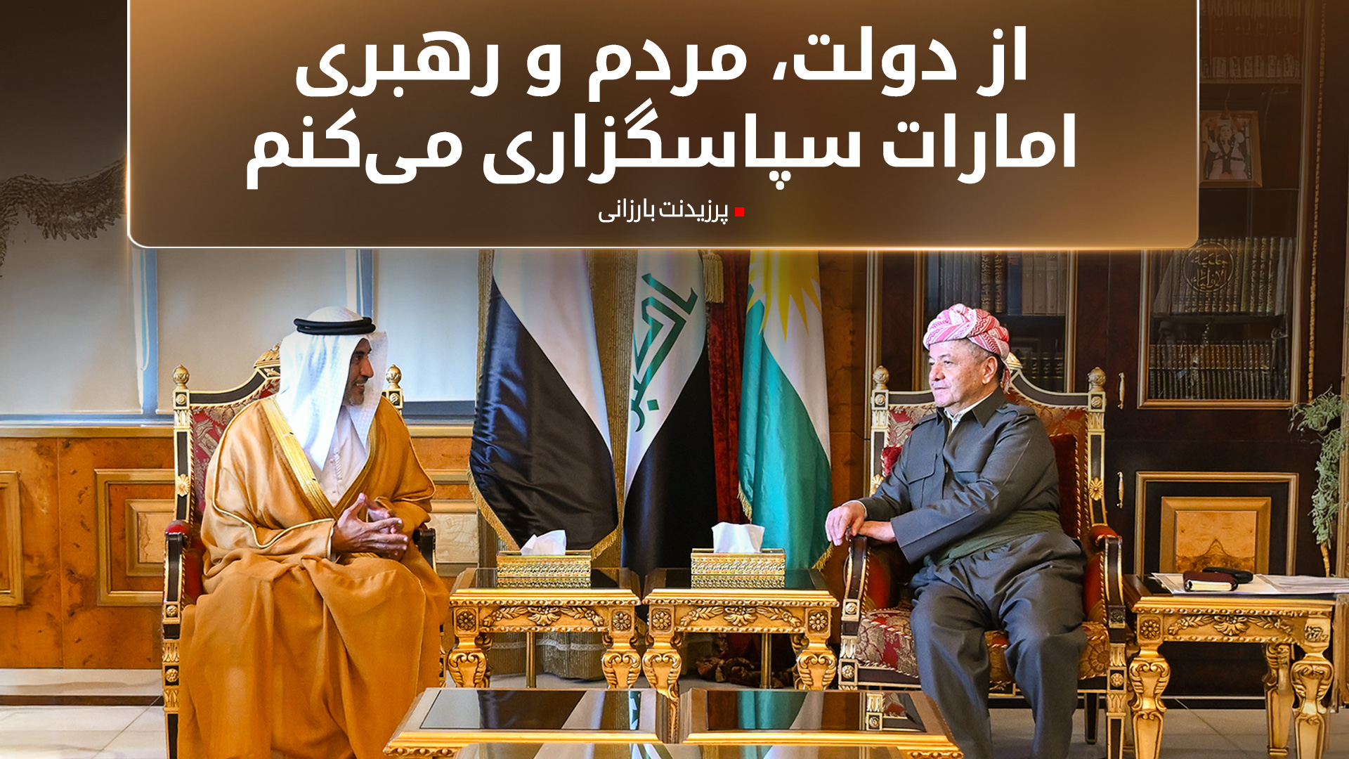 KRG PM Hawler