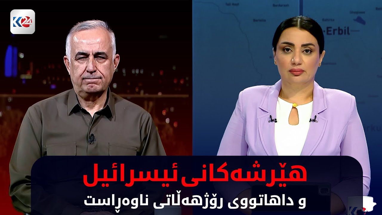 هێرشەکانی ئیسرائیل و داهاتووی رۆژهەڵاتی ناوەڕاست