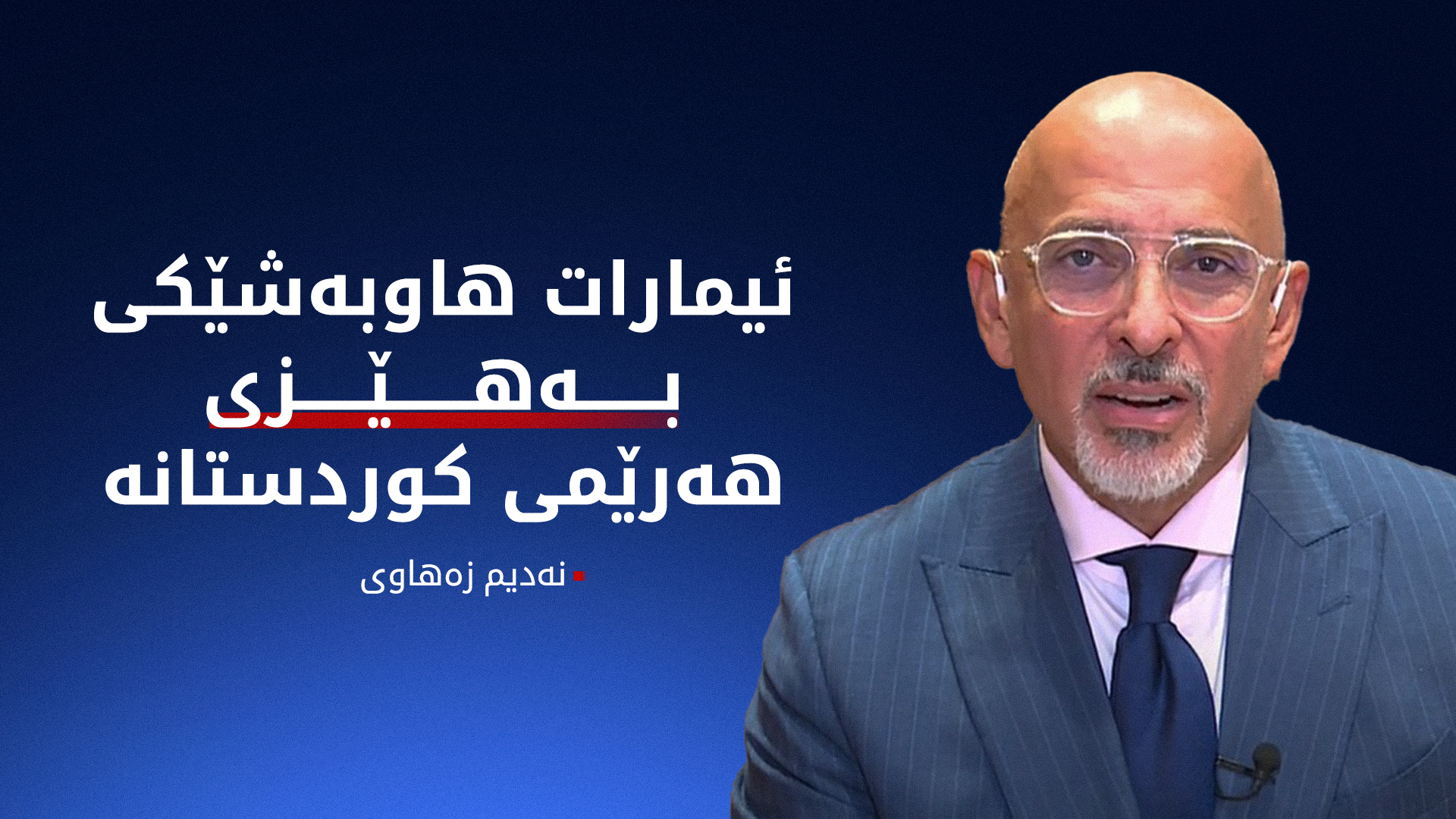 KRG PM Hawler