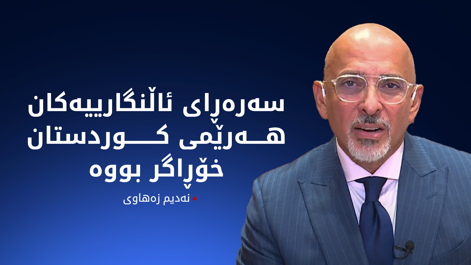 KRG PM Hawler