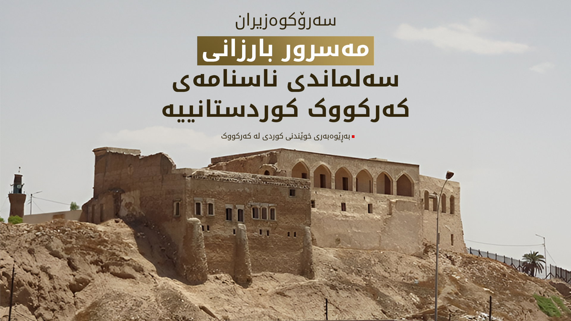 کامەران عەلی، بەڕێوەبەری خوێندنی کوردی لە کەرکووک