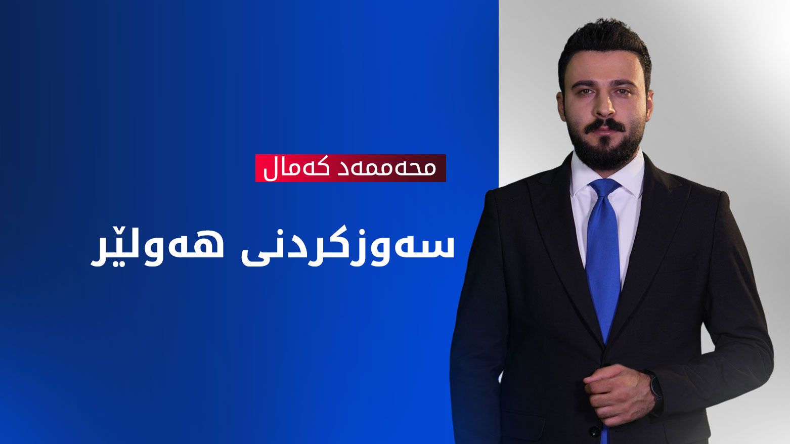KRG PM Hawler