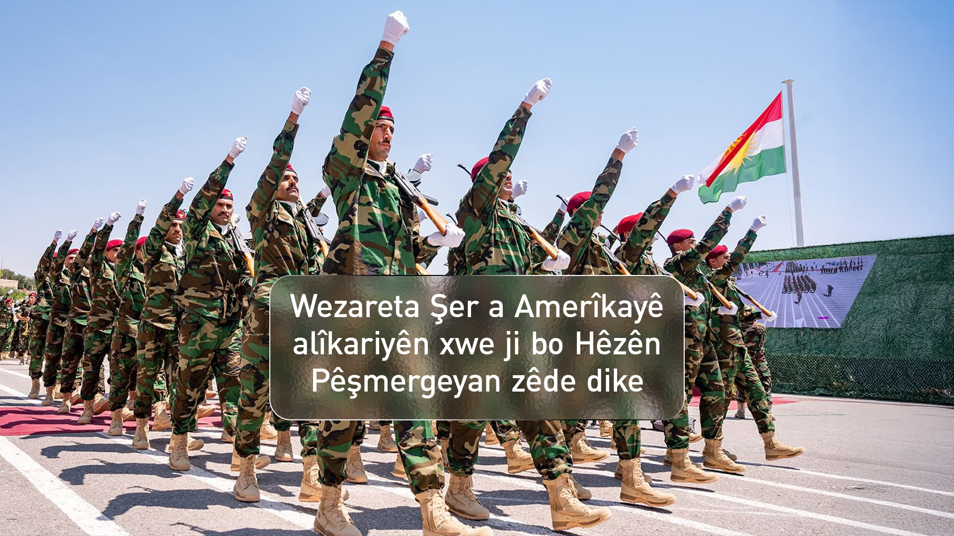 Amerîka alîkariyan bo Artêşa Iraqê kêm û bo Pêşmergeyan zêde dike