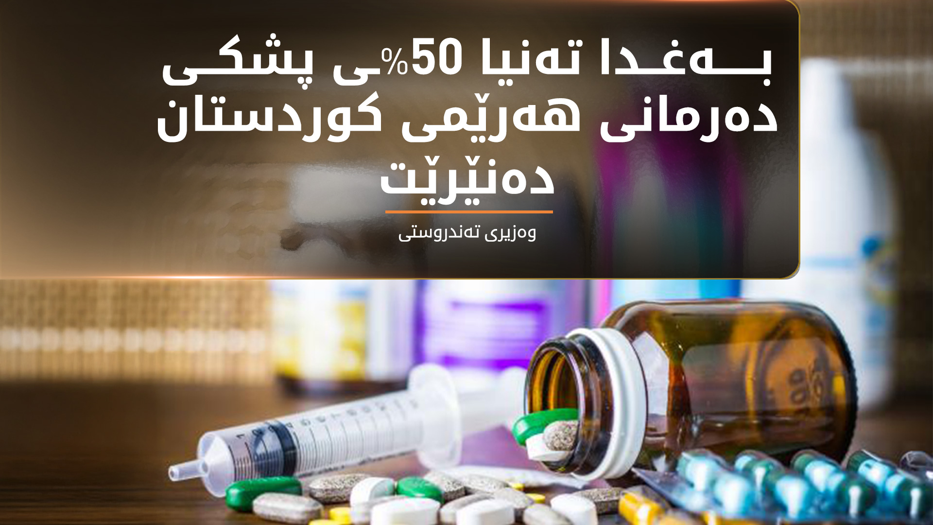 KRG PM Hawler