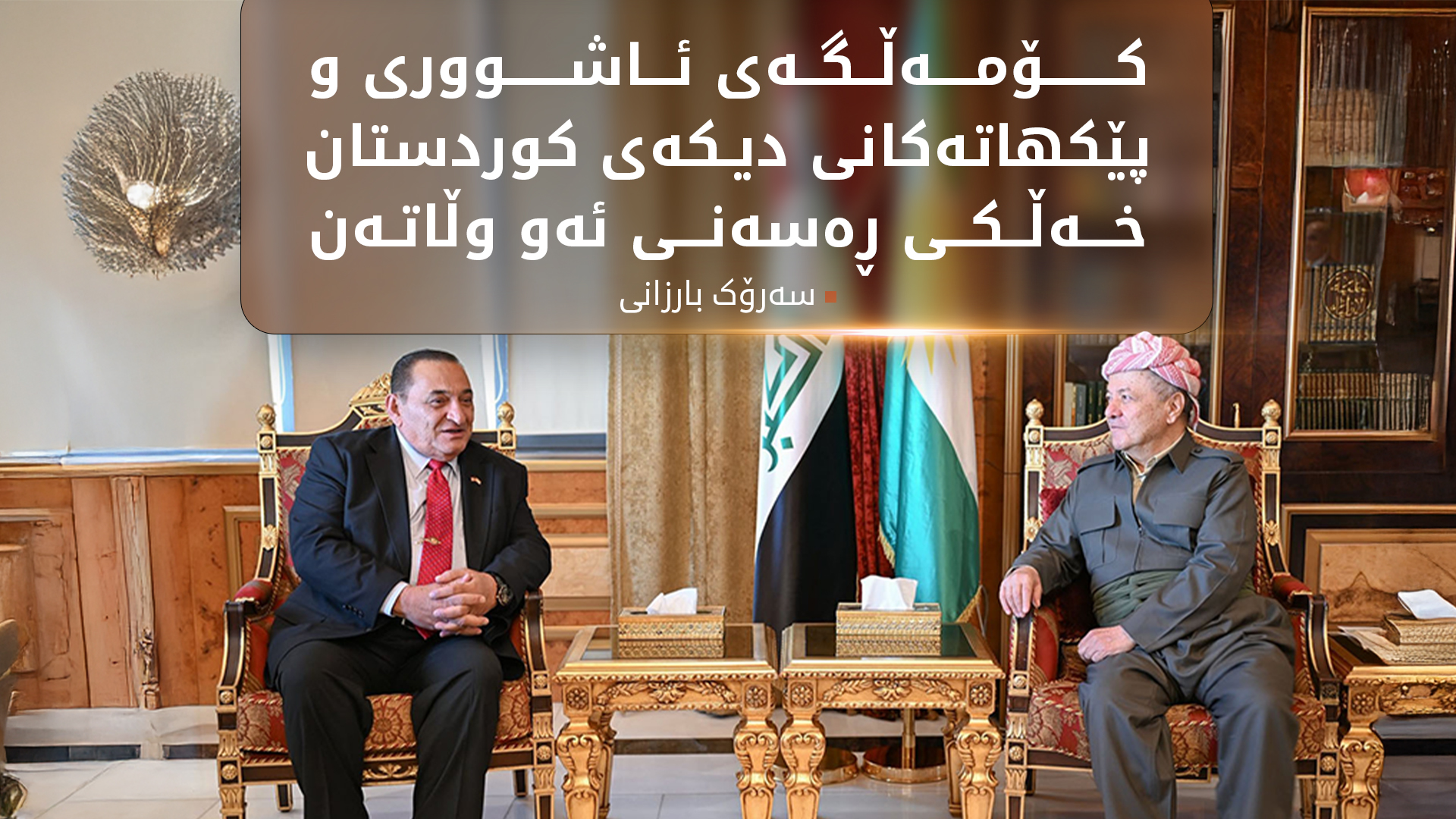 KRG PM Hawler