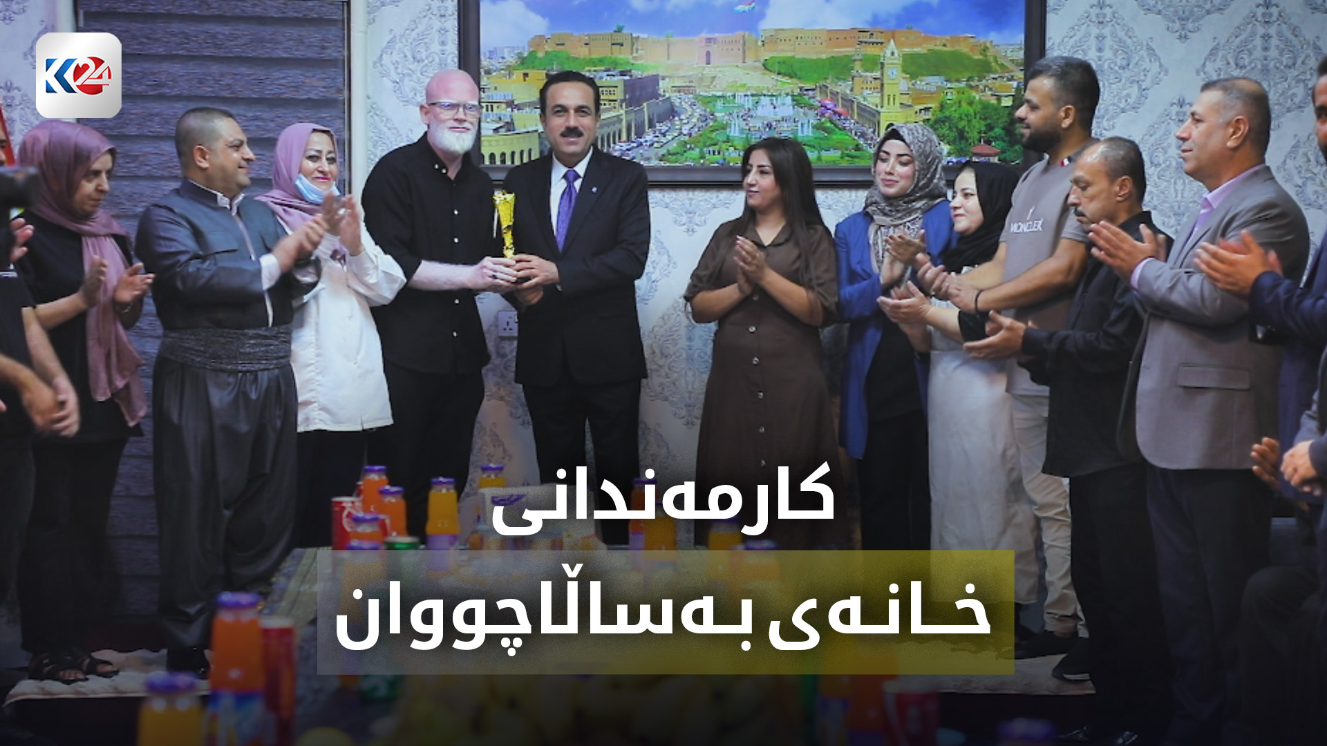 کارمەندانی خانەی بەساڵاچووان