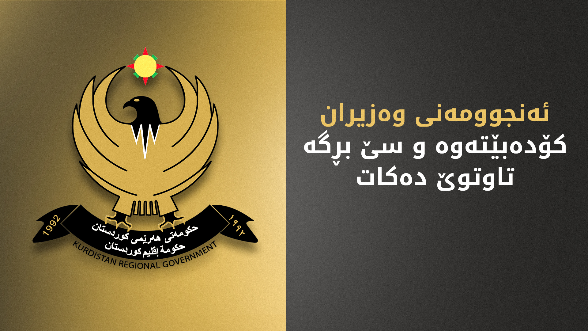 KRG PM Hawler