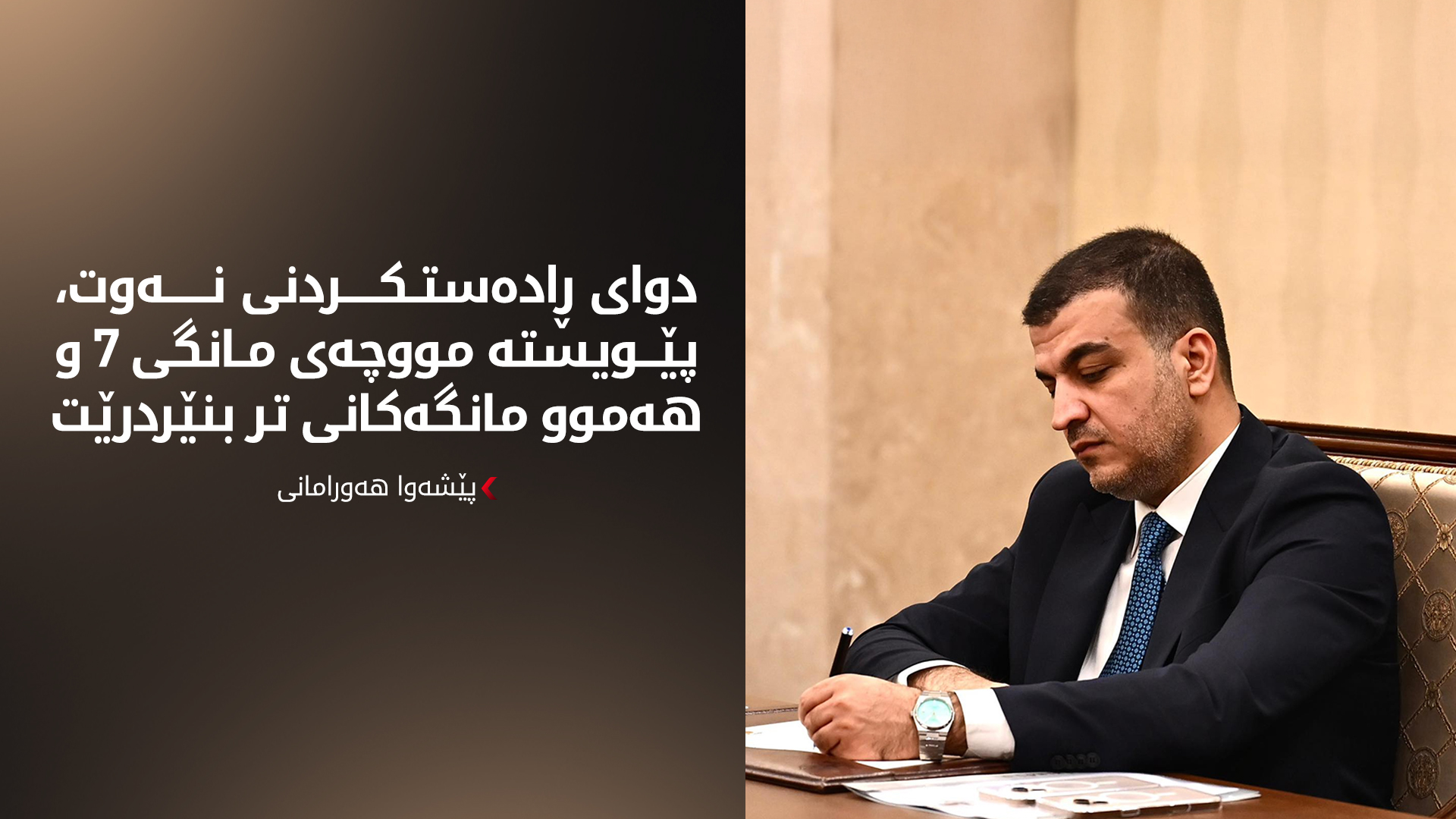 KRG PM Hawler