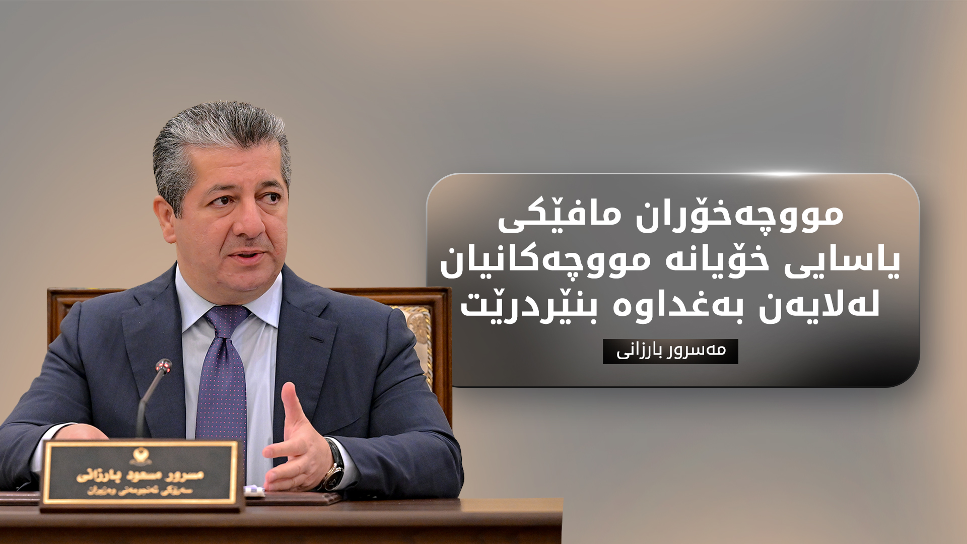 KRG PM Hawler