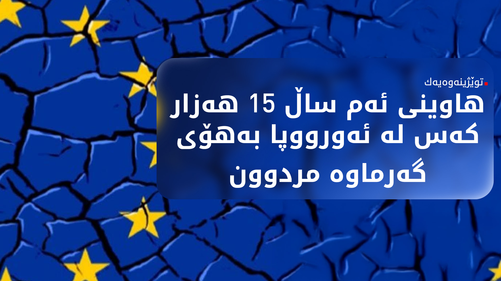 KRG PM Hawler