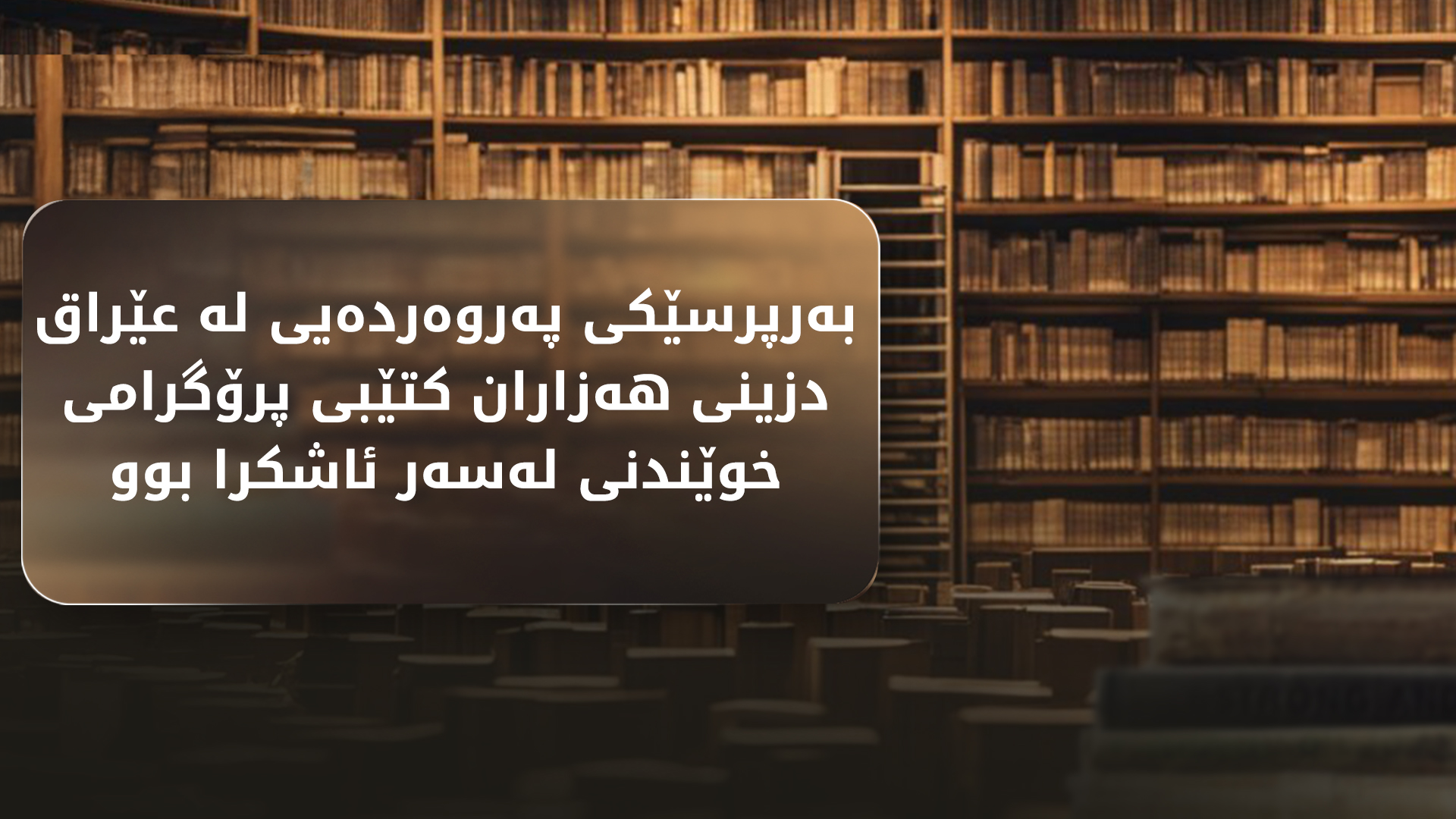 KRG PM Hawler