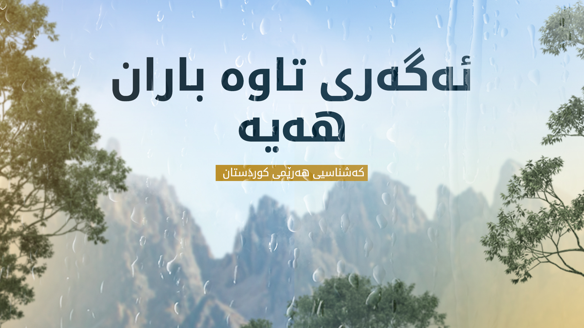 KRG PM Hawler