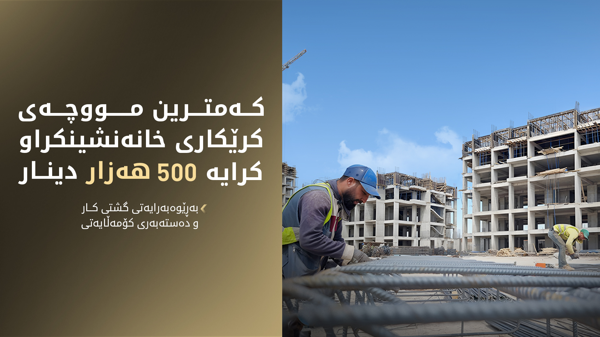 كەمترین مووچەی كرێكاری خانەنشینكراو کرایە 500 هەزار دینار
