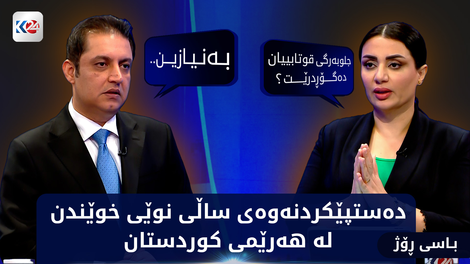 دەستپێکردنەوەی ساڵی نوێی خوێندن لە هەرێمی کوردستان