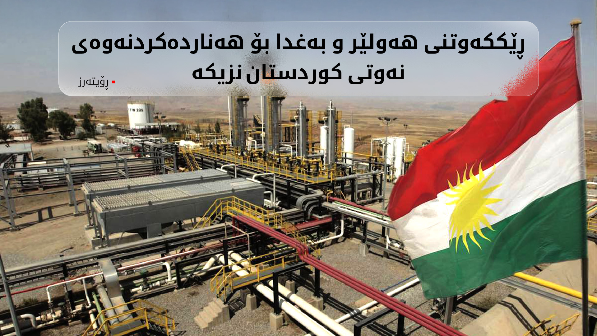KRG PM Hawler