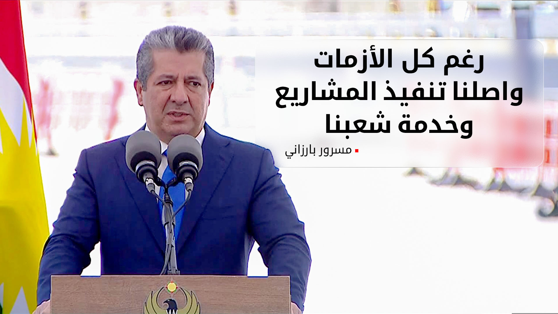 رئيس الحكومة يفتتح طريق شيخان - لالش المزدوج ويؤكد: النهضة العمرانية في كوردستان لم تتوقف رغم الأزمات