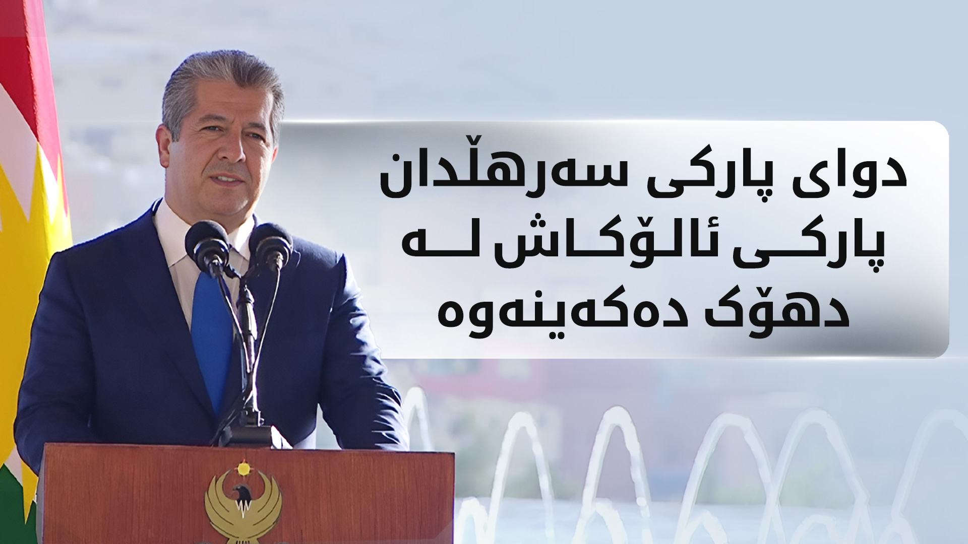KRG PM Hawler