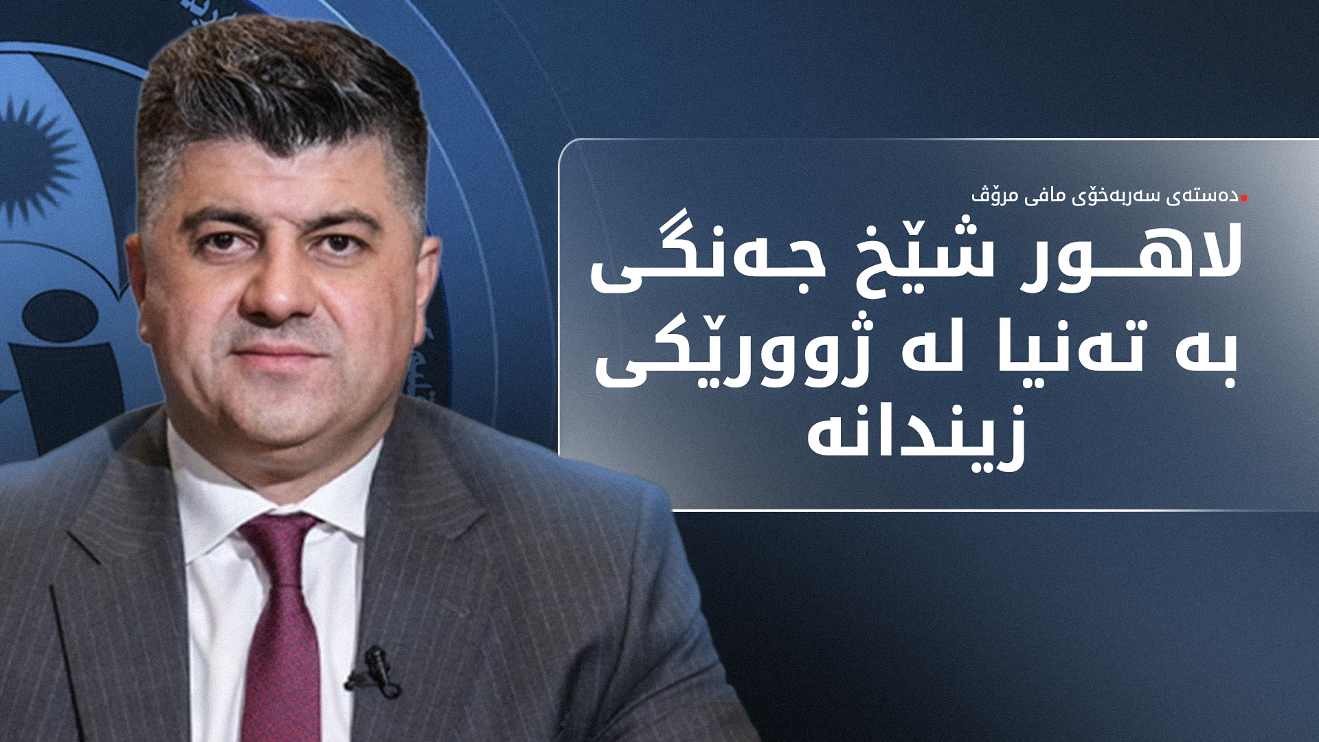 KRG PM Hawler