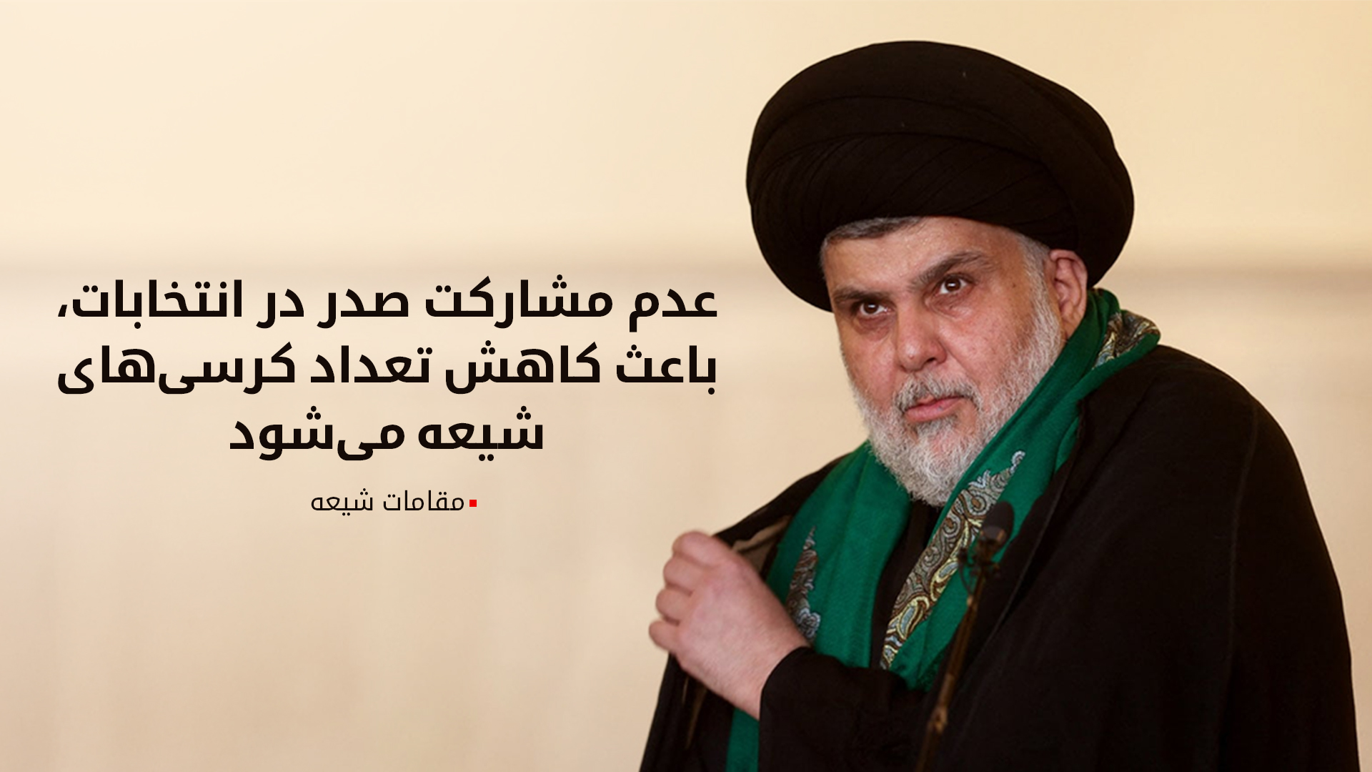 مقتدی صدر