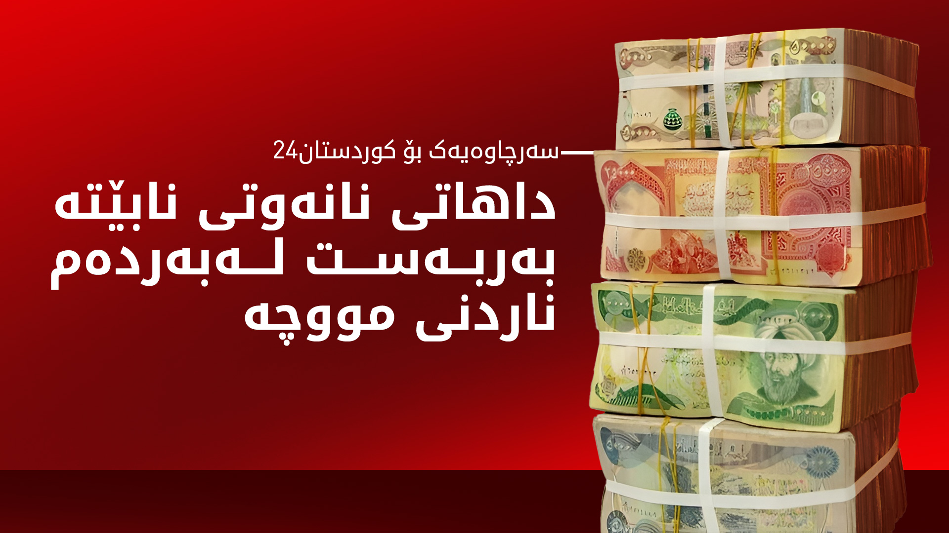 KRG PM Hawler