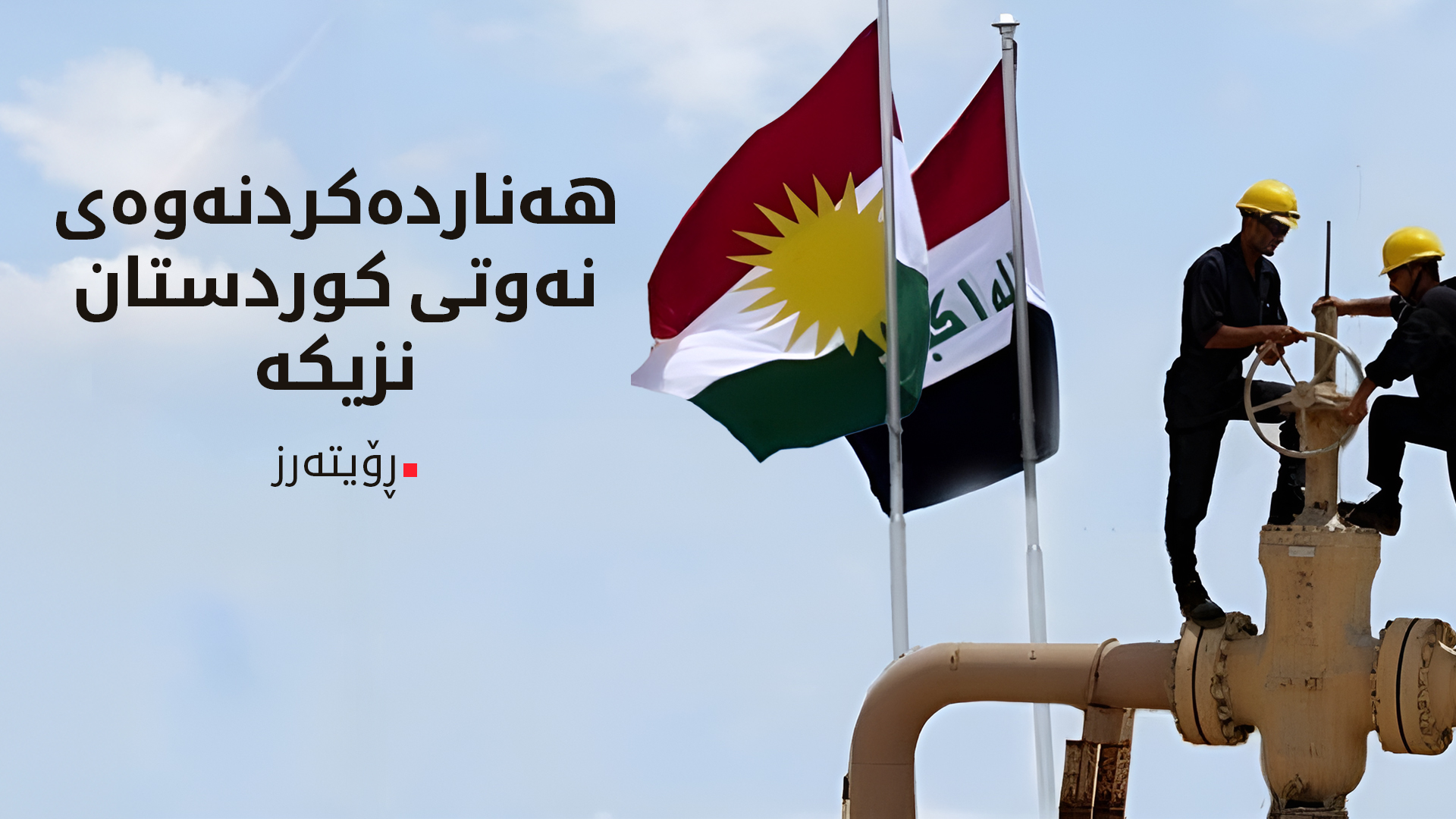 KRG PM Hawler
