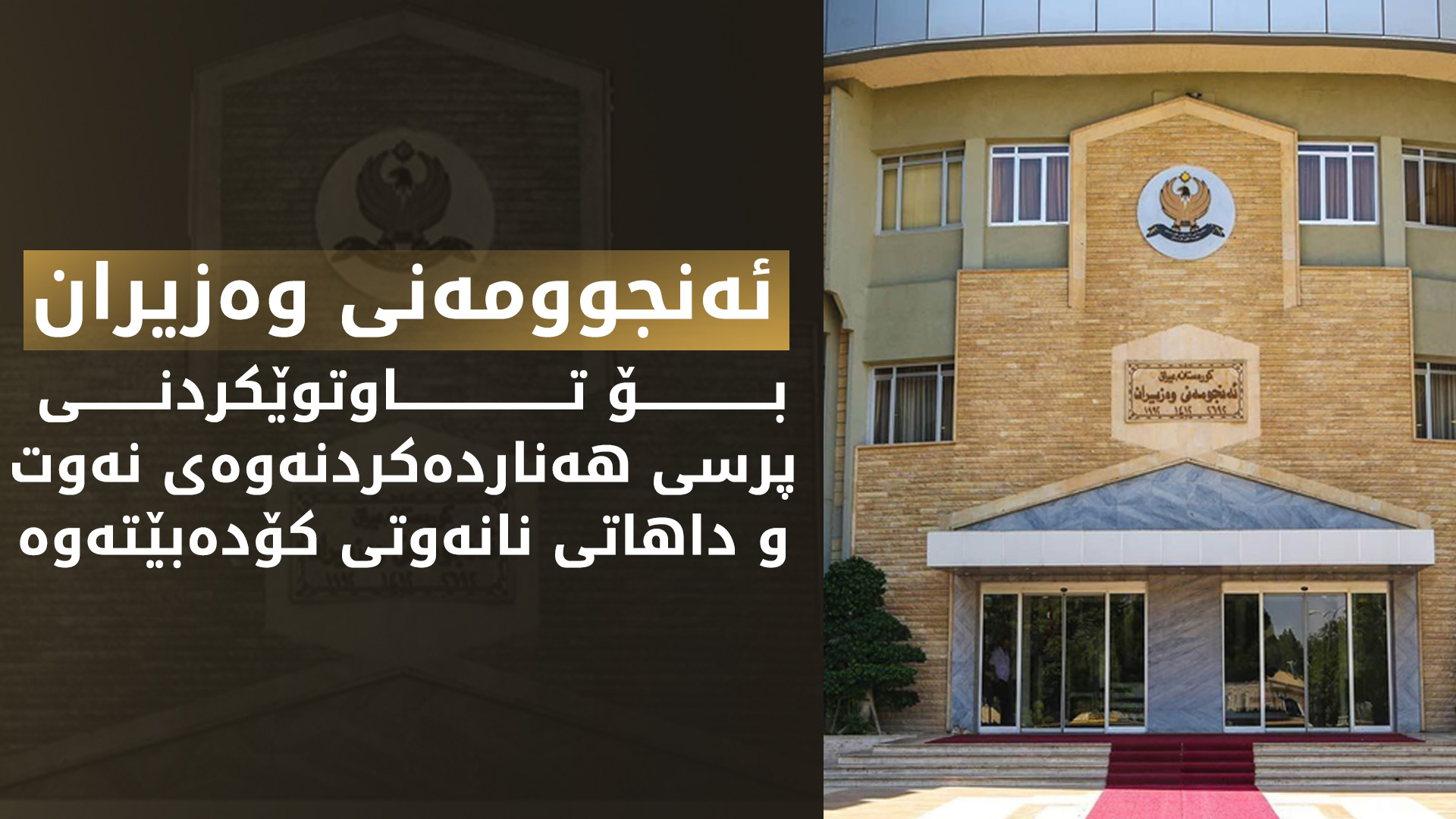 KRG PM Hawler