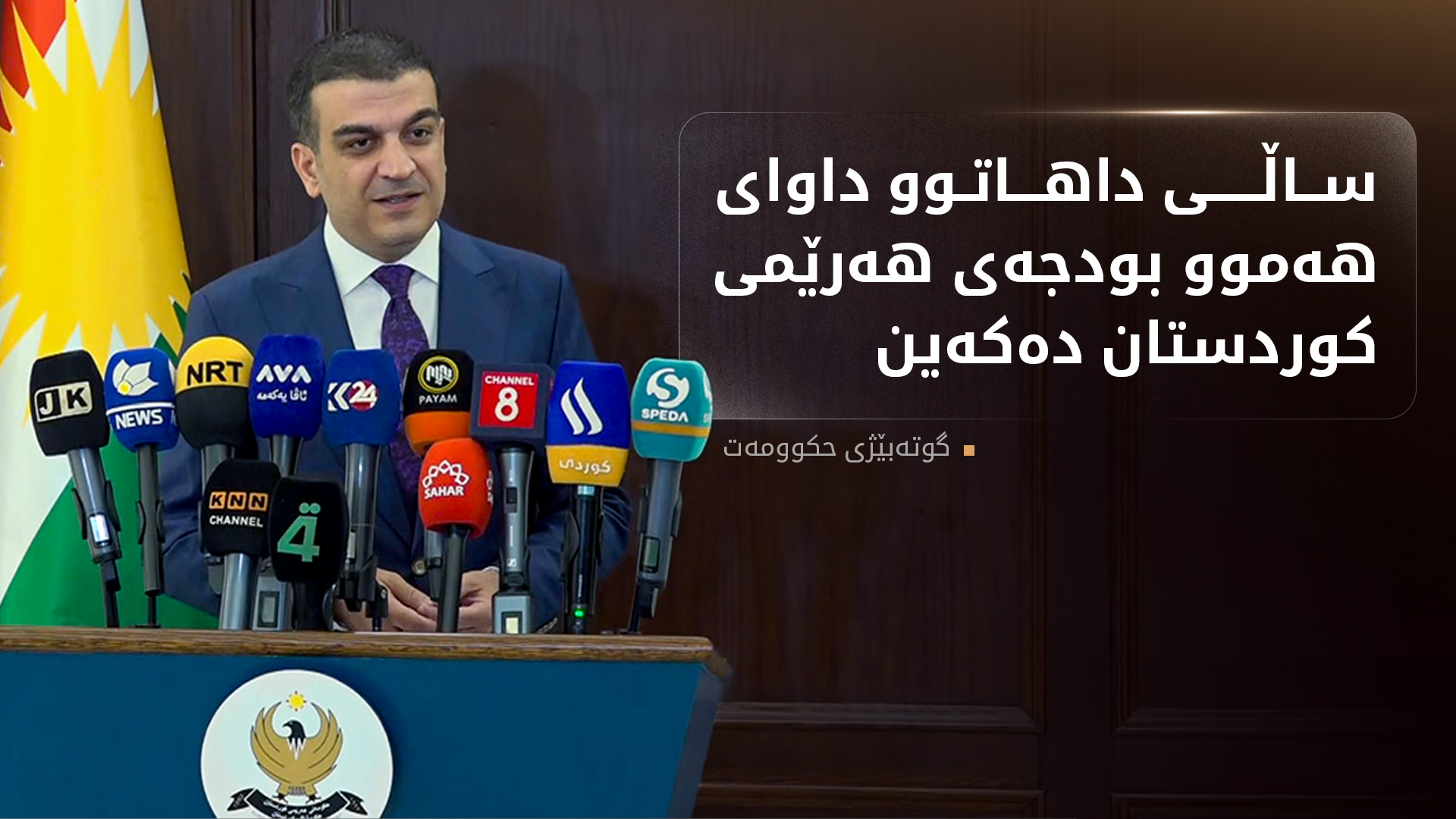 KRG PM Hawler