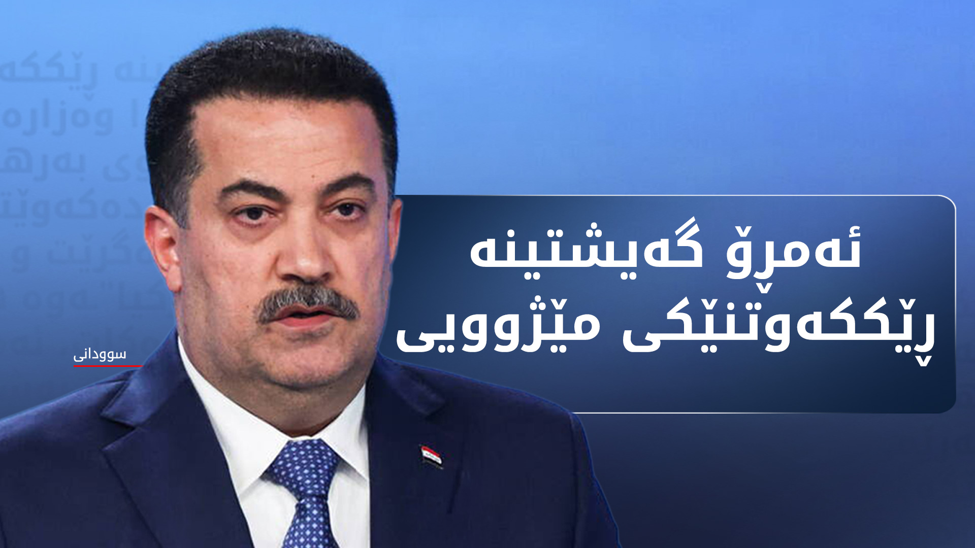 KRG PM Hawler