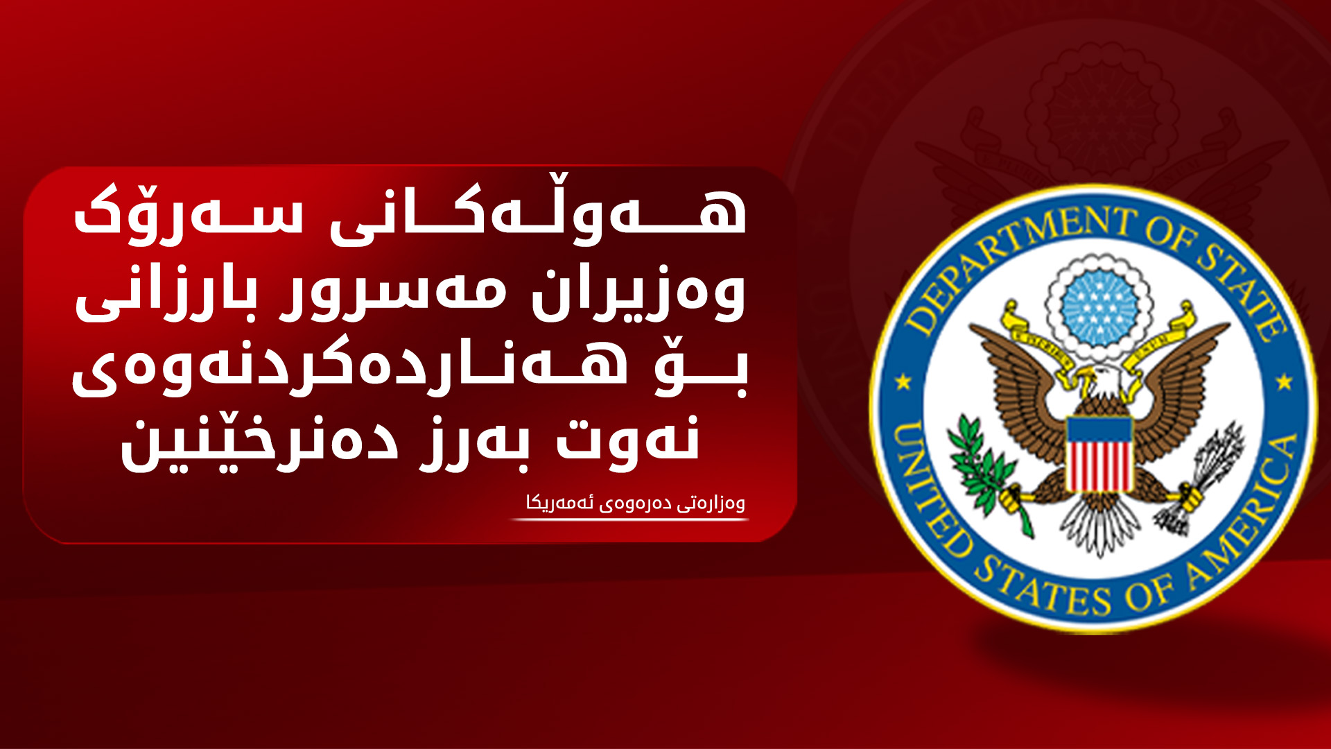 KRG PM Hawler