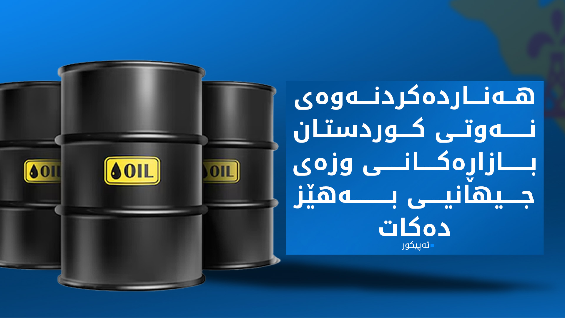 KRG PM Hawler