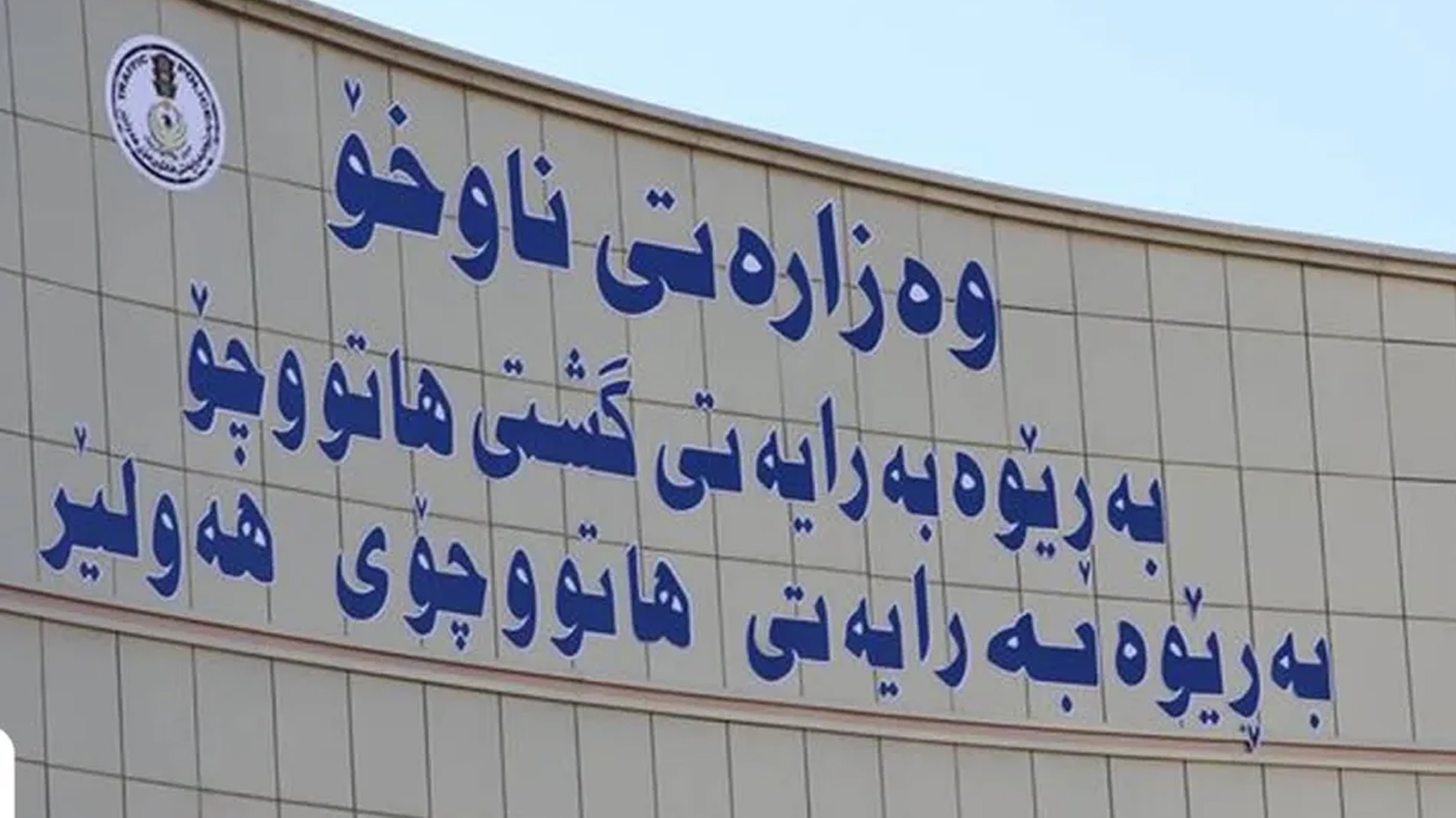 KRG PM Hawler