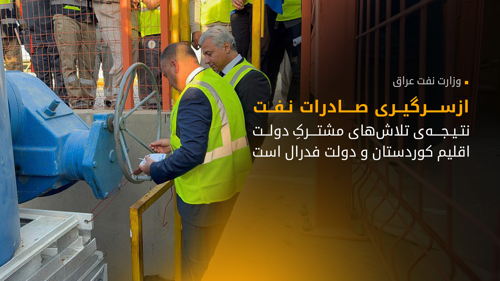وزارت نفت عراق: صادرات نفت اقلیم کوردستان از سر گرفته شد