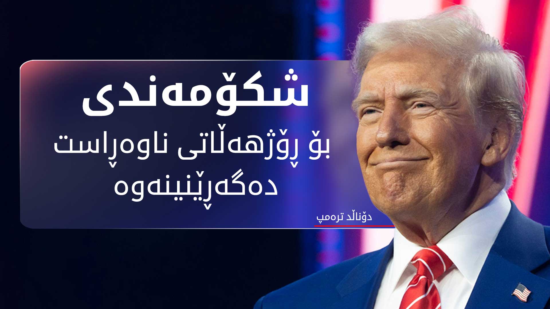 KRG PM Hawler