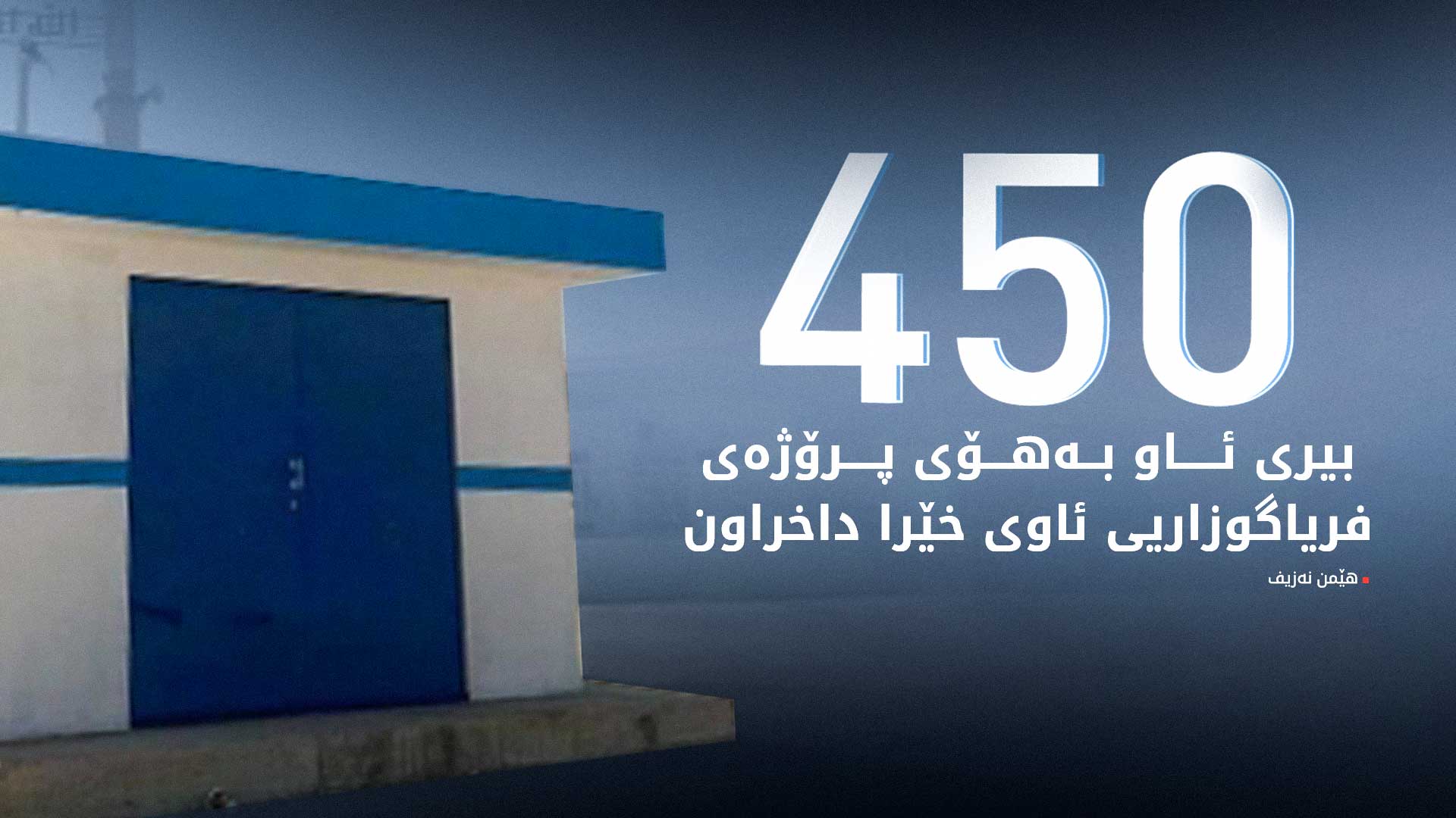 KRG PM Hawler