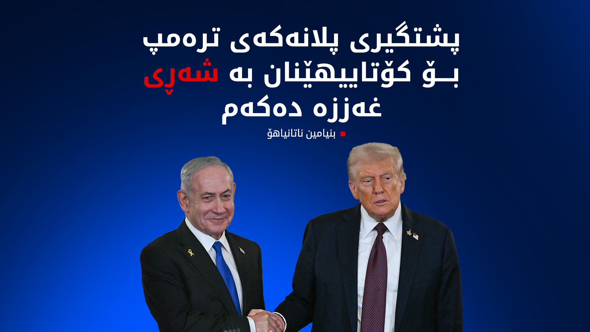 KRG PM Hawler