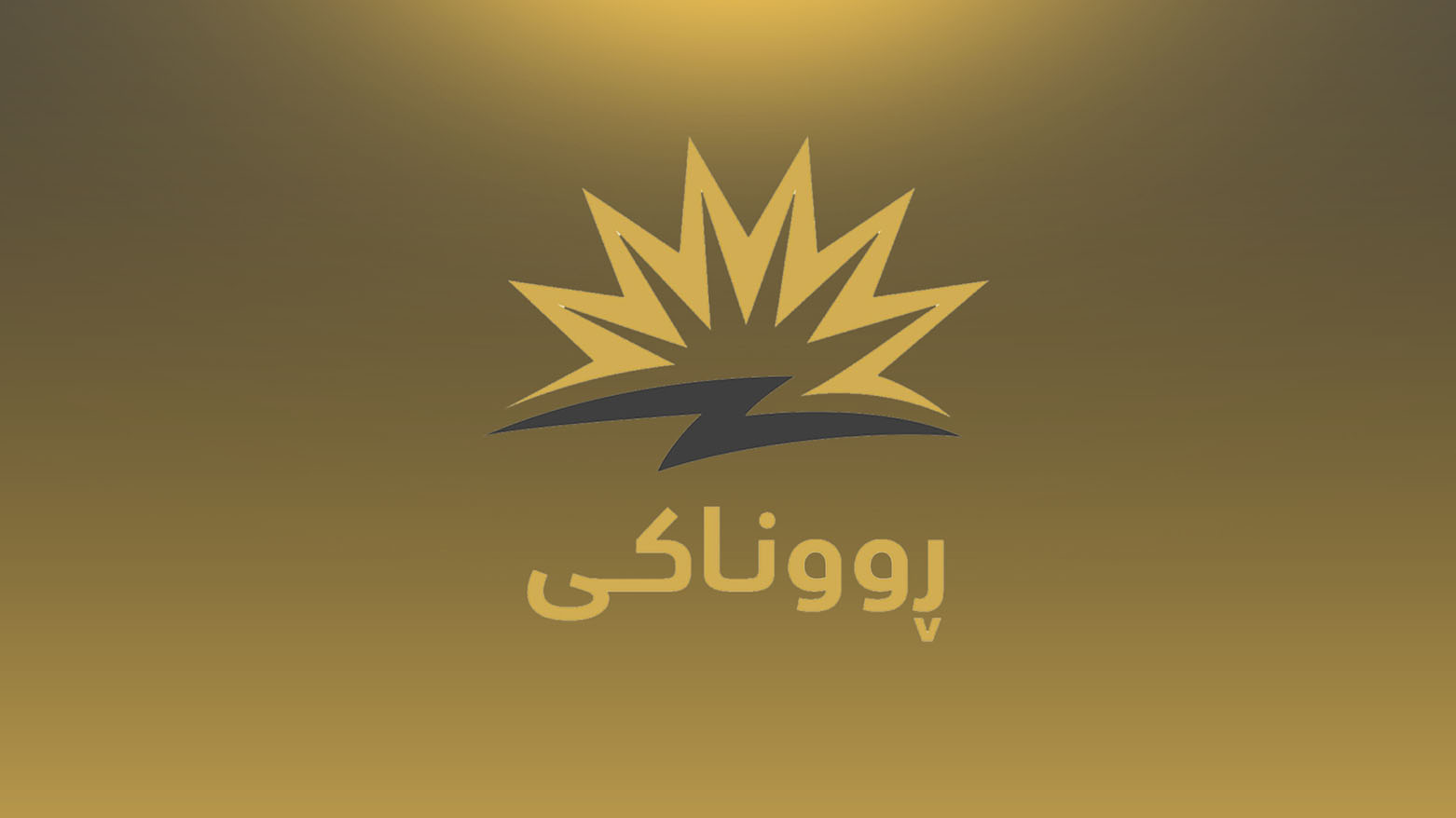 روناكي.. مشروع كهرباء 24 ساعة يغيّر حياة 4 ملايين مواطن في كوردستان