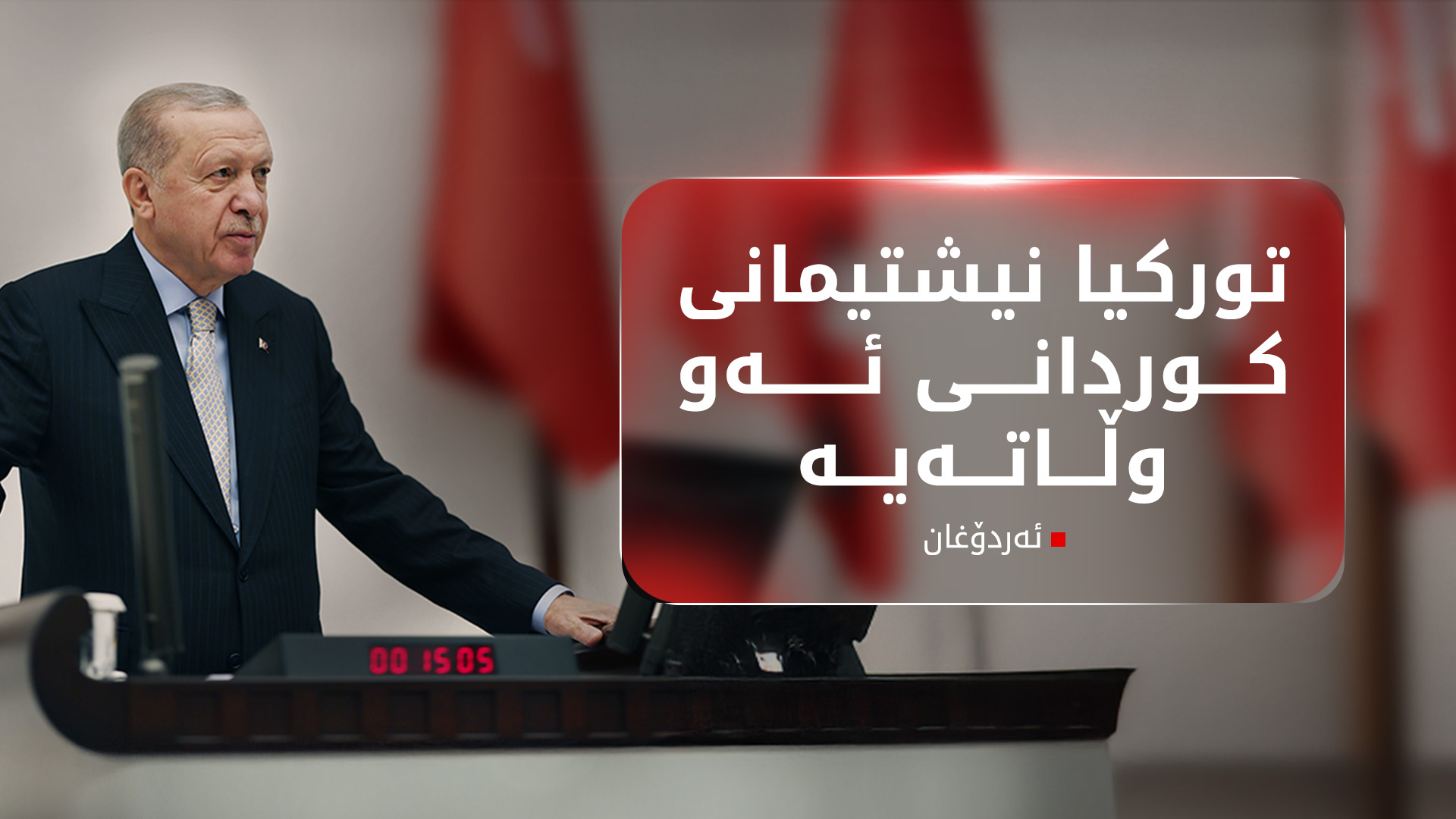 KRG PM Hawler