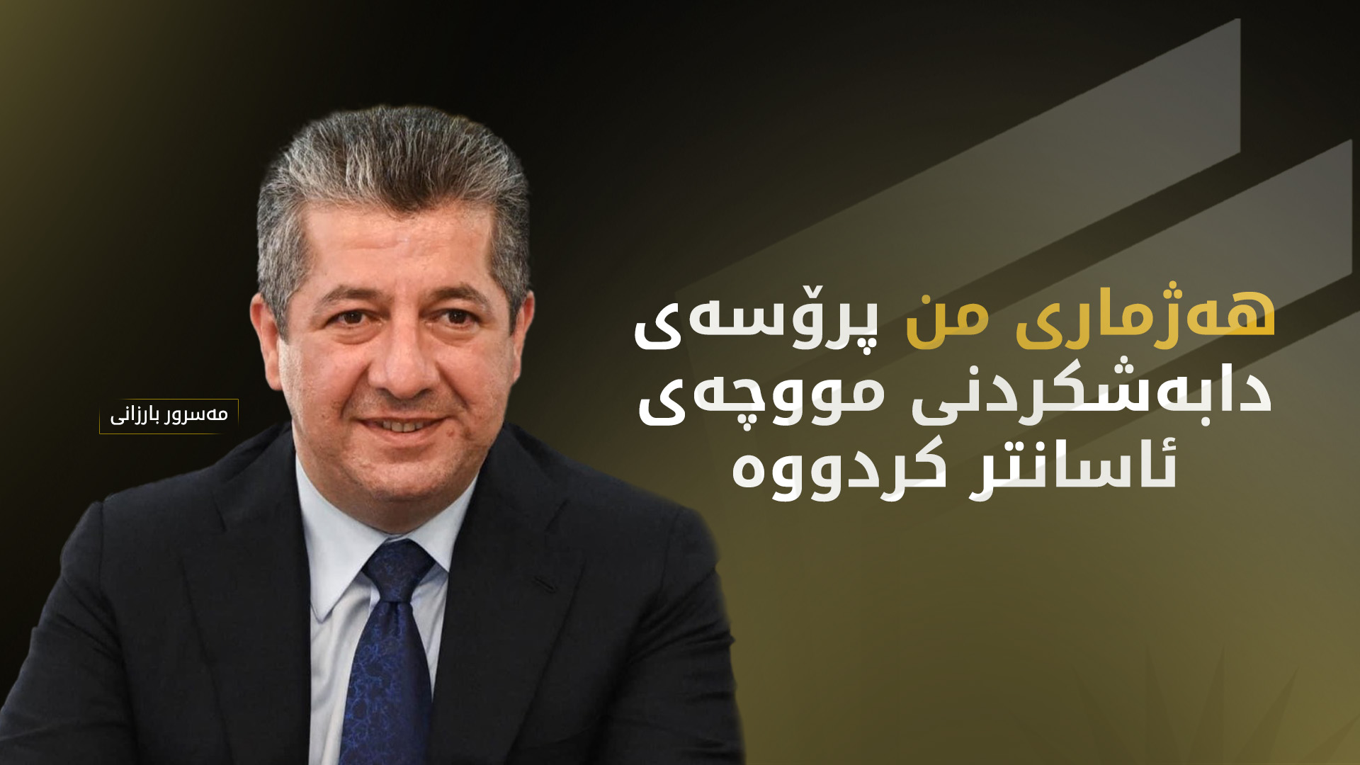KRG PM Hawler