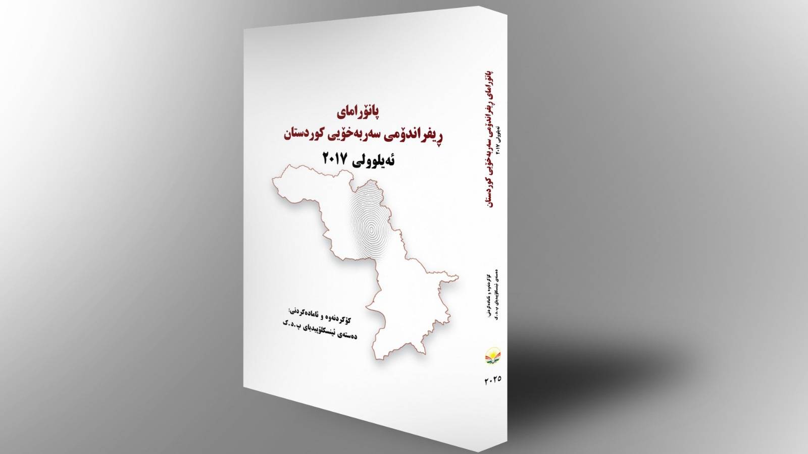 KRG PM Hawler