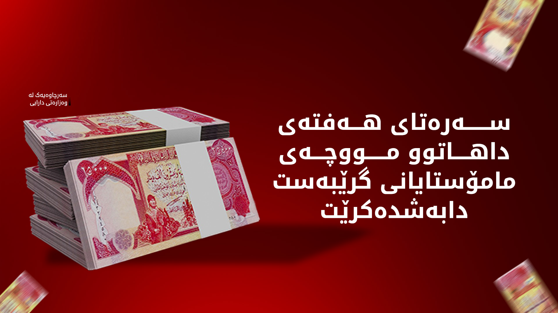 KRG PM Hawler
