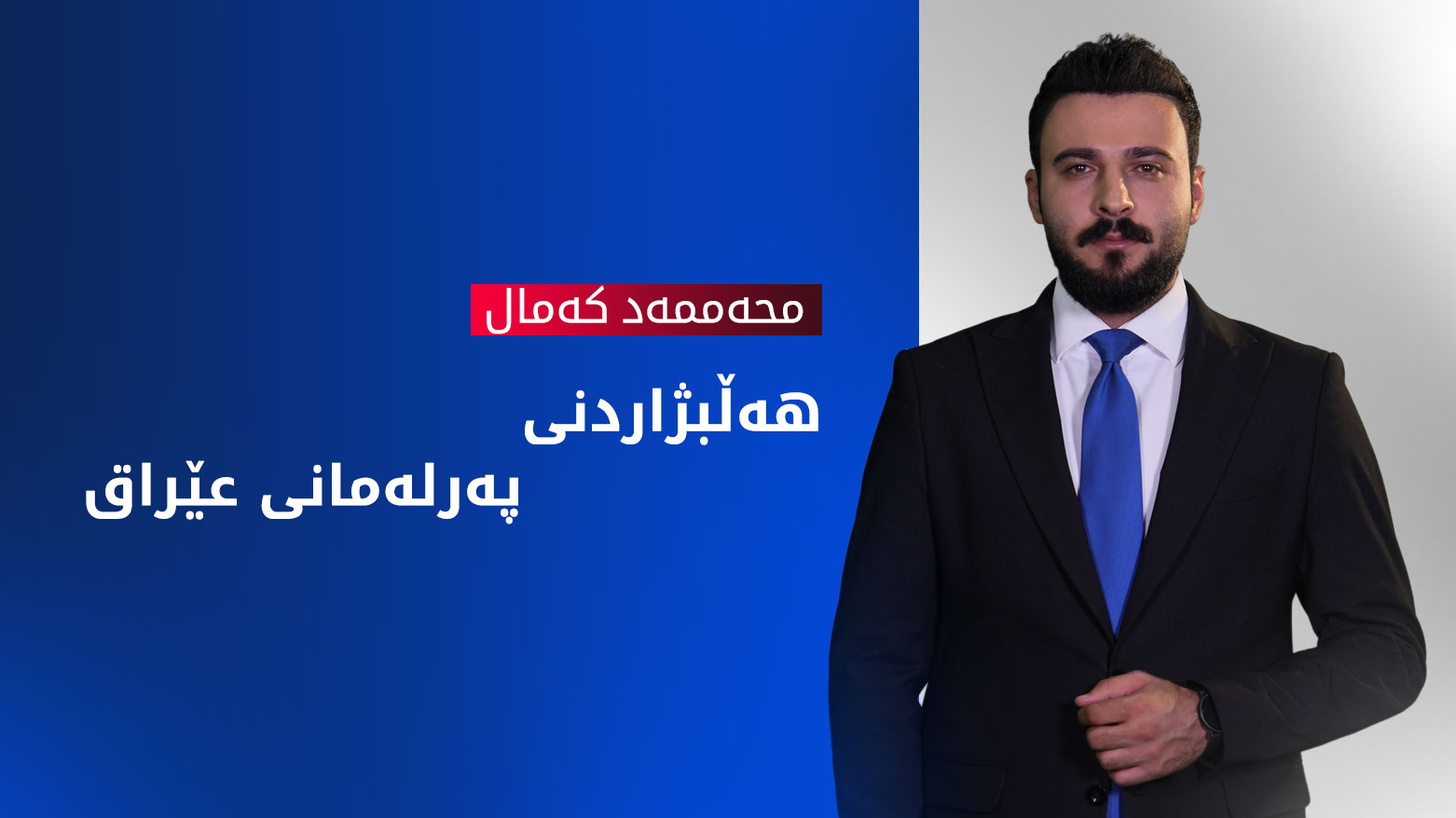 KRG PM Hawler