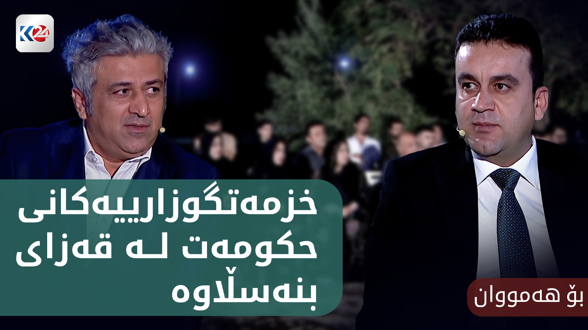خزمەتگوزارییەکانی حکومەت لە قەزای بنەسڵاوە