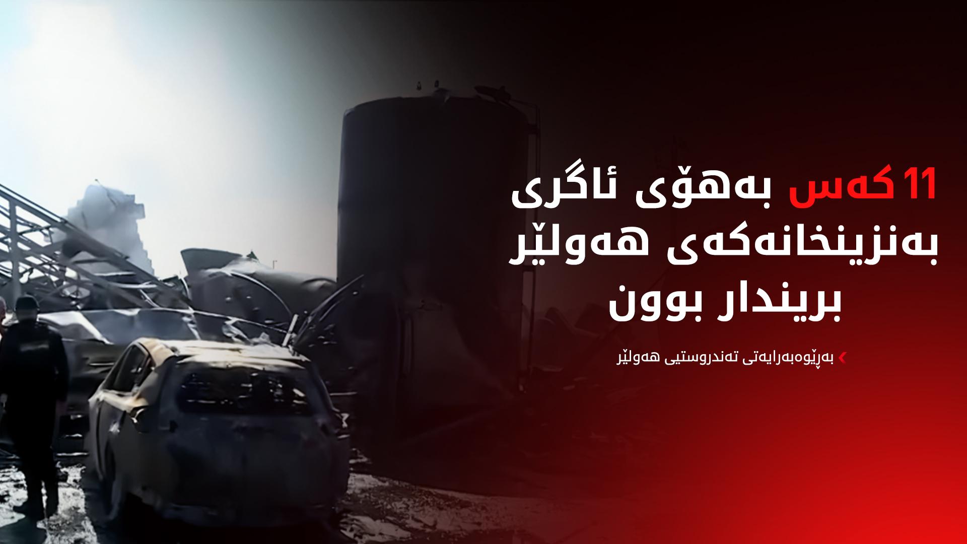 KRG PM Hawler