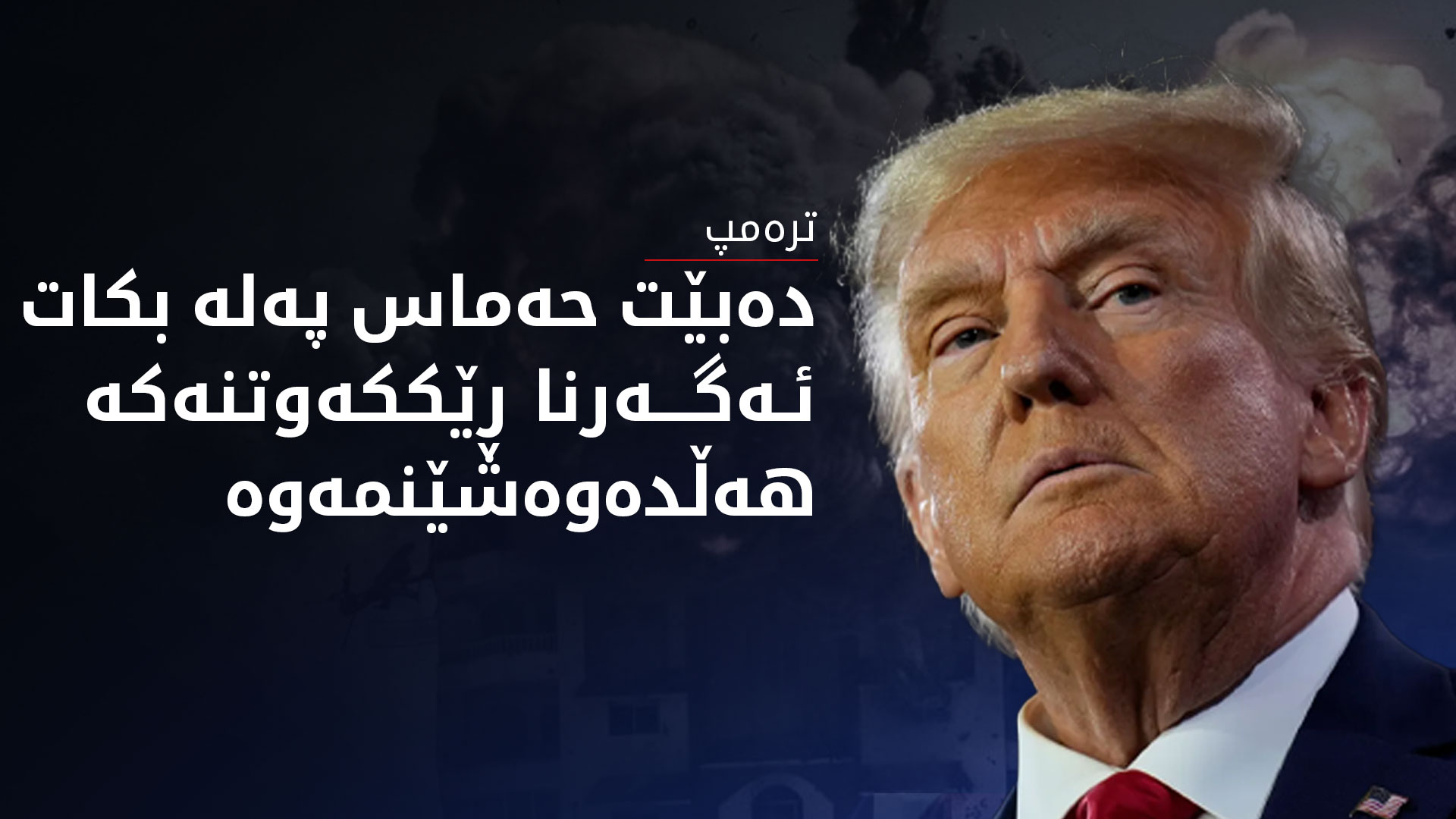KRG PM Hawler