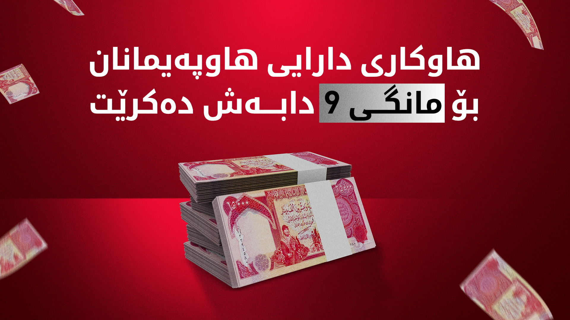 دیناری عێراقی
