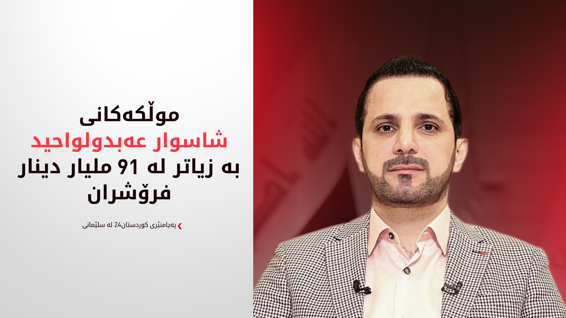 KRG PM Hawler