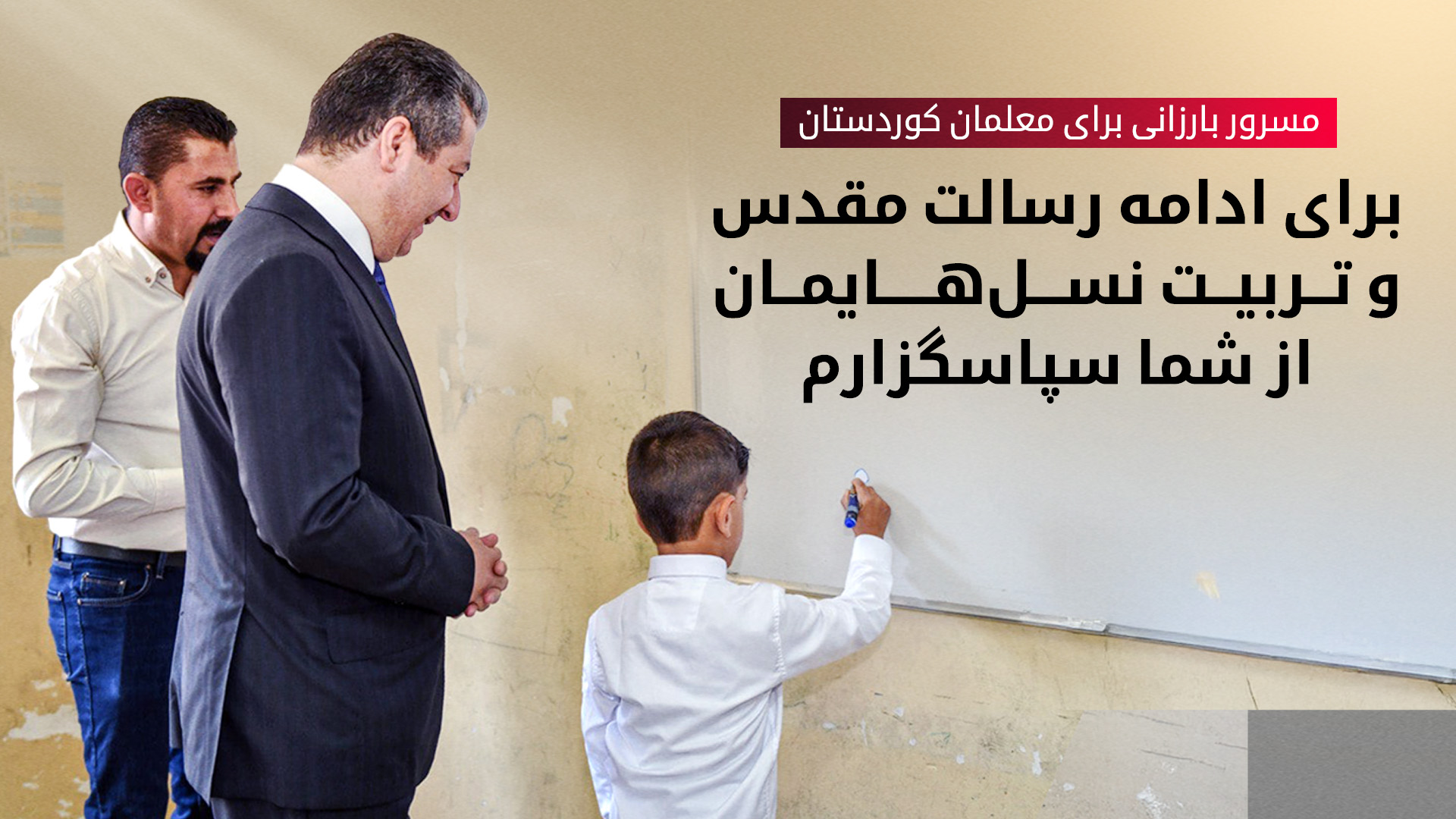 KRG PM Hawler