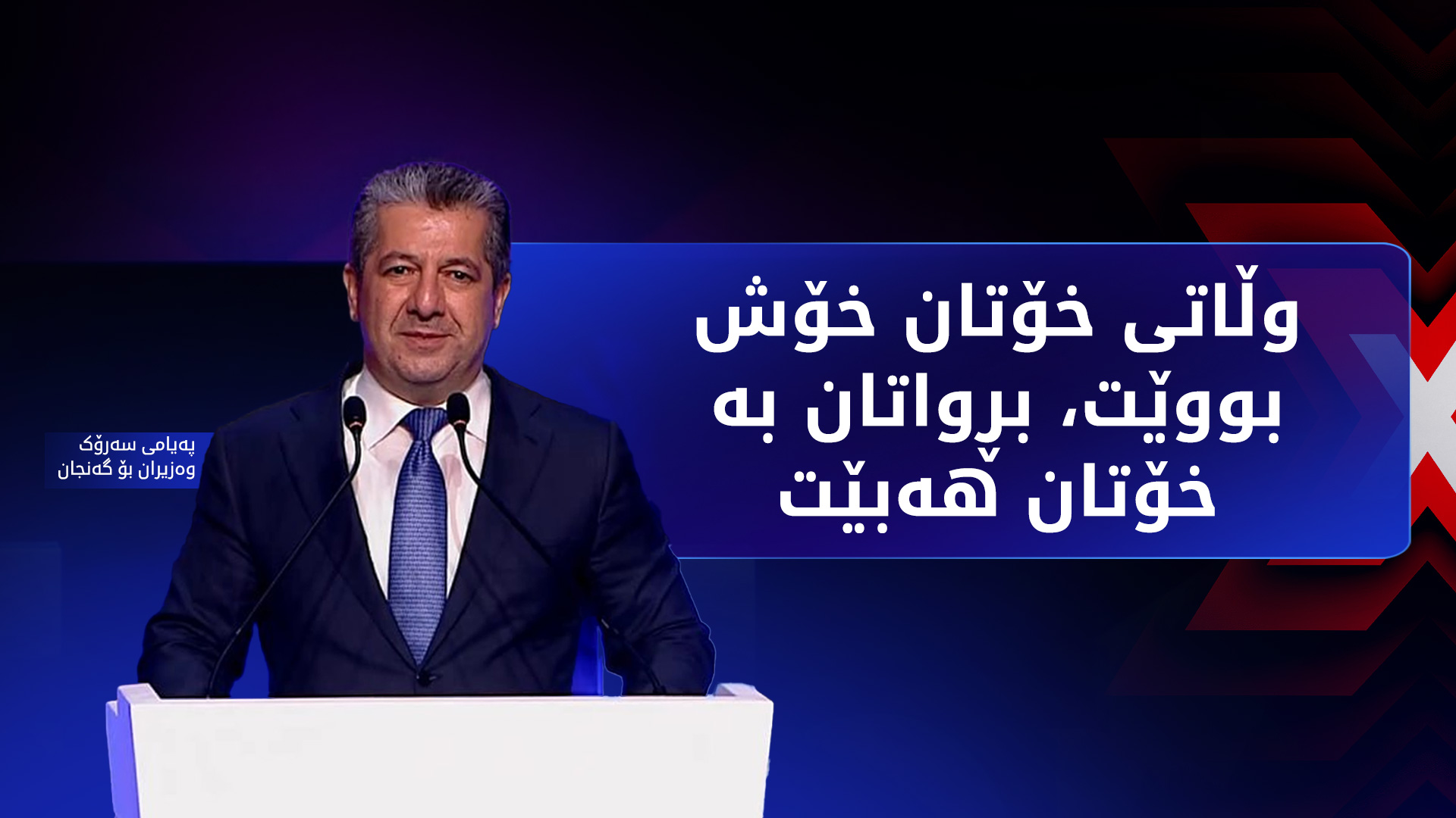KRG PM Hawler